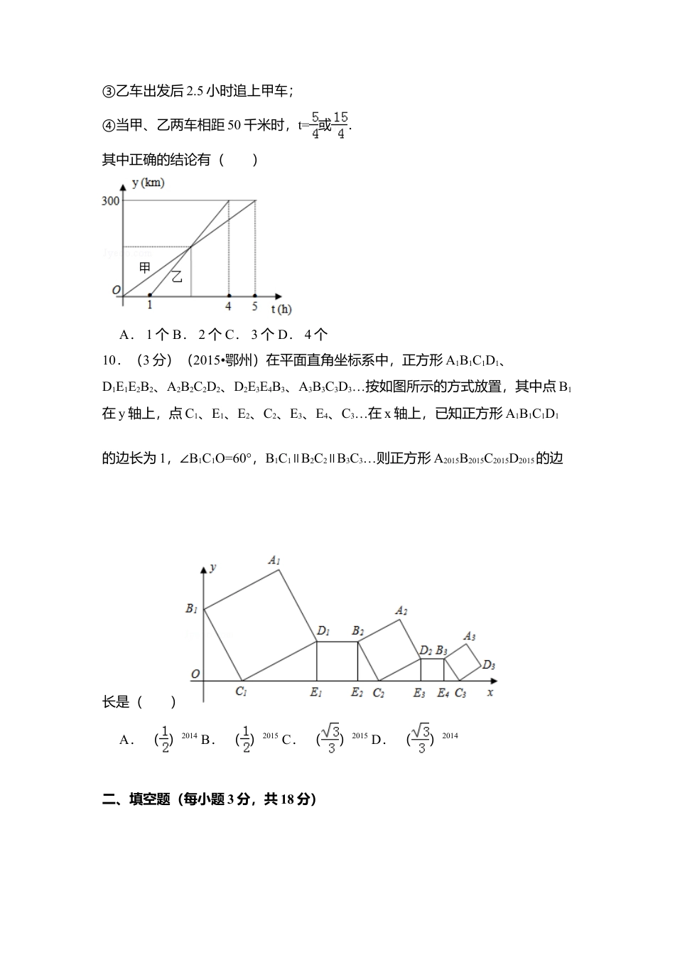 2015年湖北省鄂州市中考真题数学试卷（含解析版）.doc_第3页