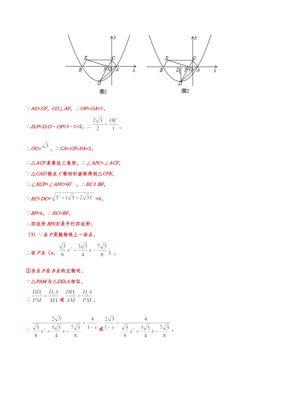 2019年中考数学真题分类训练——专题十九：二次函数综合题.doc_第2页