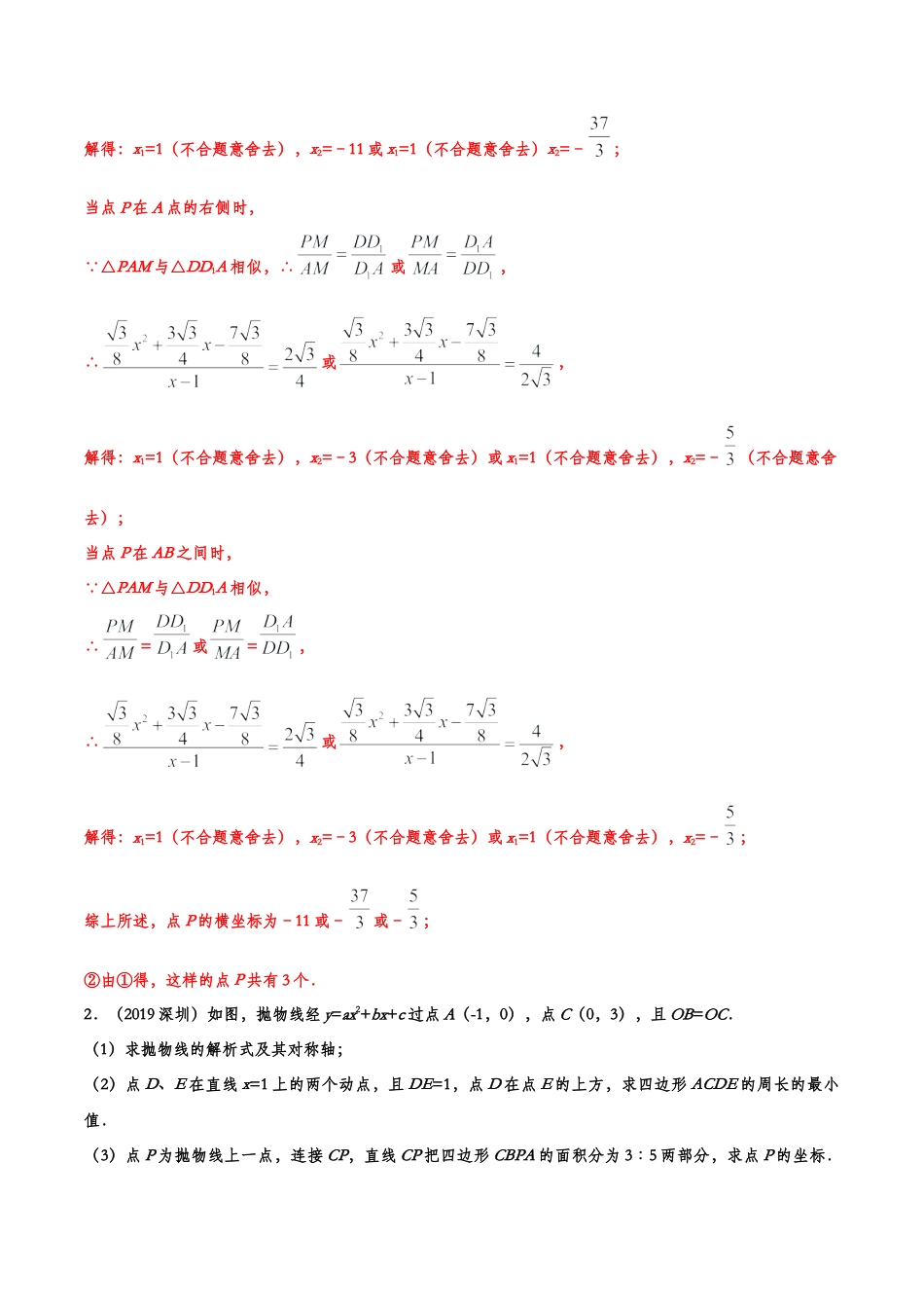 2019年中考数学真题分类训练——专题十九：二次函数综合题.doc_第3页