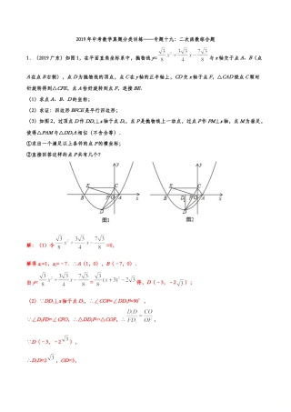 2019年中考数学真题分类训练——专题十九：二次函数综合题.doc