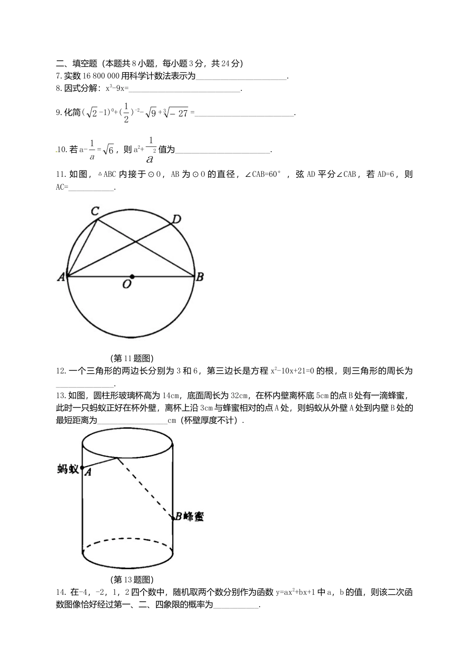 湖北省黄冈市2018年中考数学真题试题（含解析）.doc_第2页