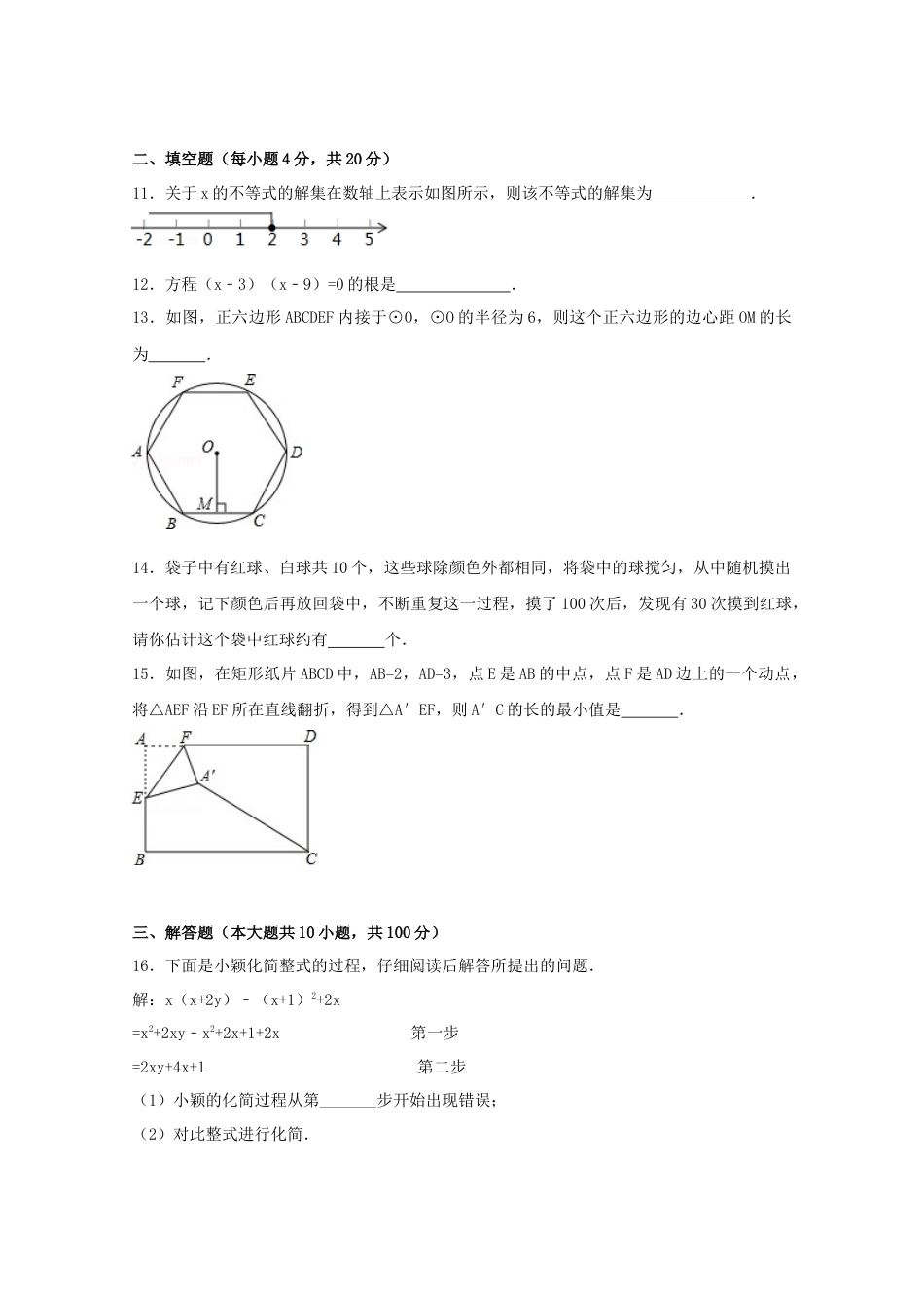 2017年贵州省贵阳市中考真题数学试卷（含解析版）.doc_第3页