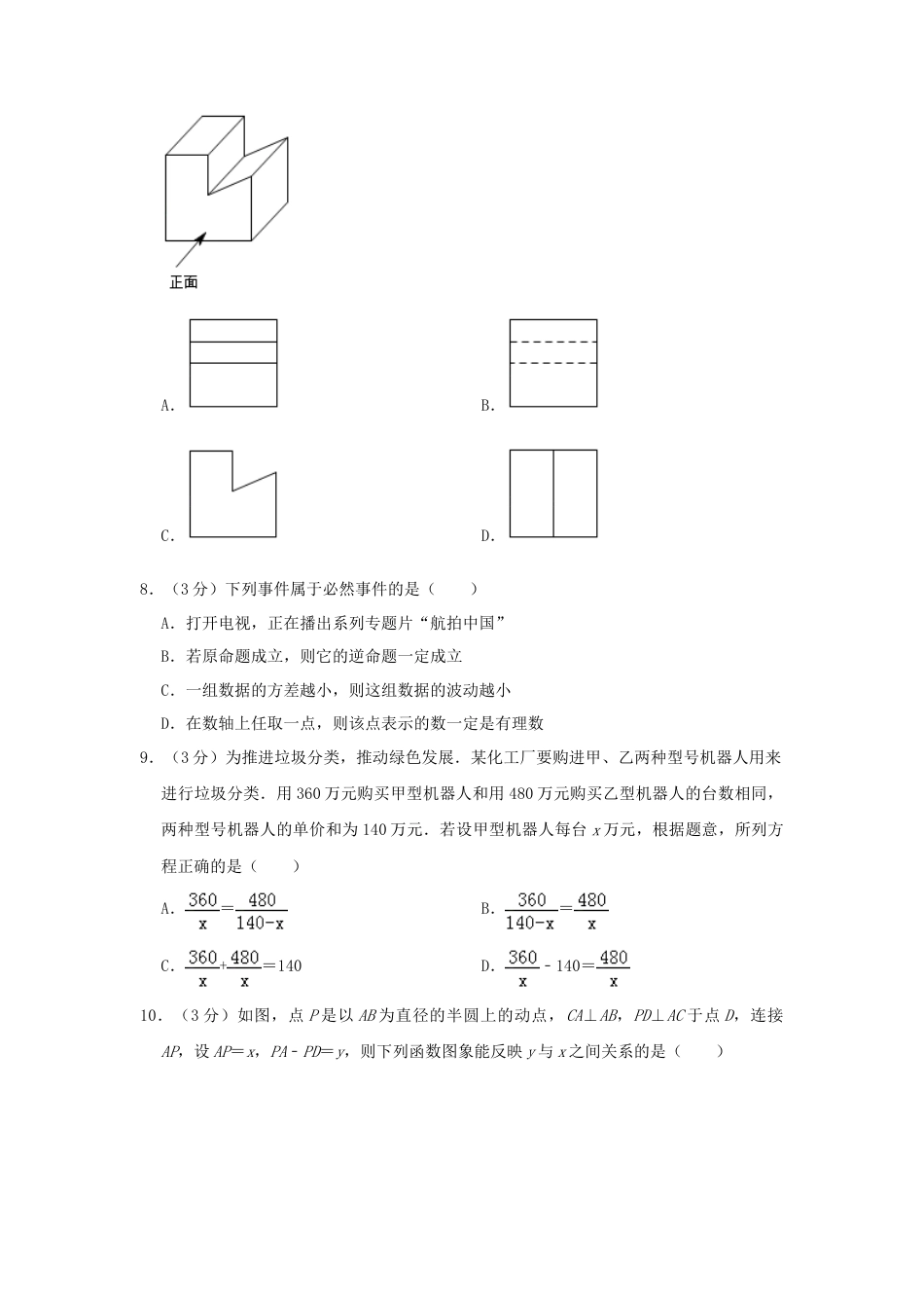辽宁省本溪市2019年中考数学真题试题（含解析）.doc_第2页
