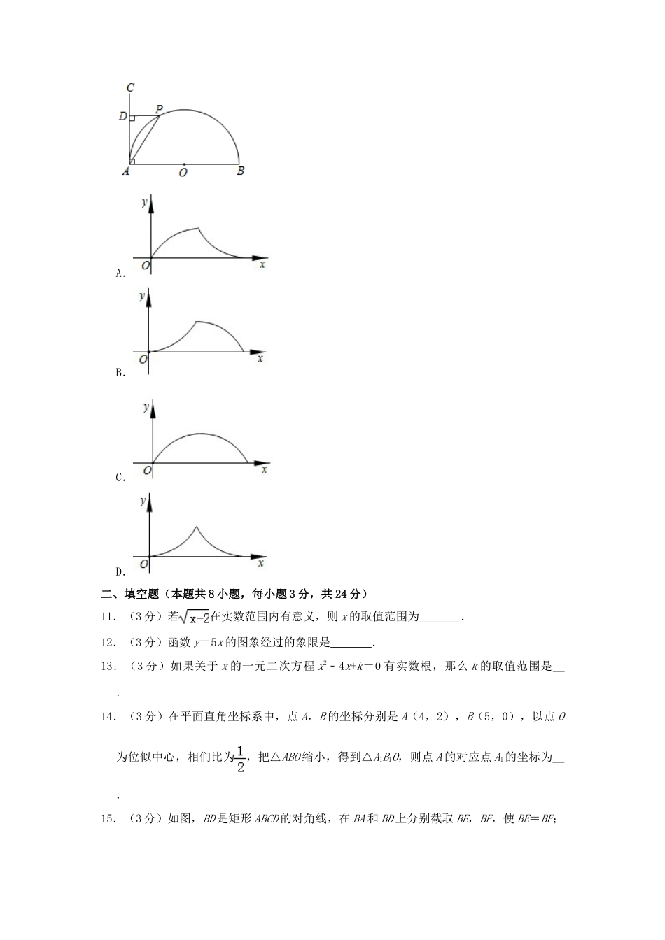 辽宁省本溪市2019年中考数学真题试题（含解析）.doc_第3页