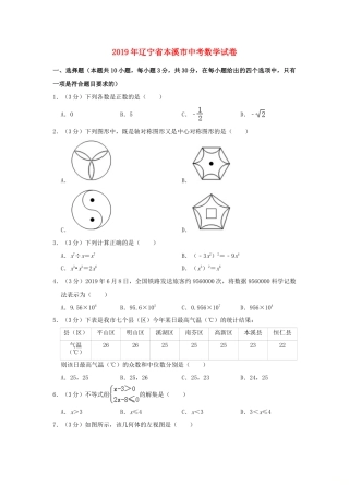辽宁省本溪市2019年中考数学真题试题（含解析）.doc