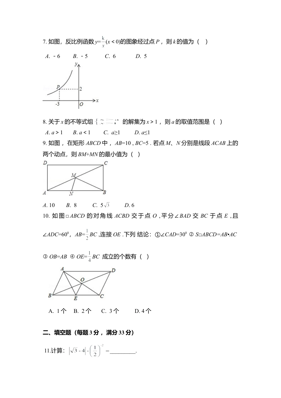 2015年黑龙江省绥化市中考真题数学试卷（含解析版）.doc_第2页