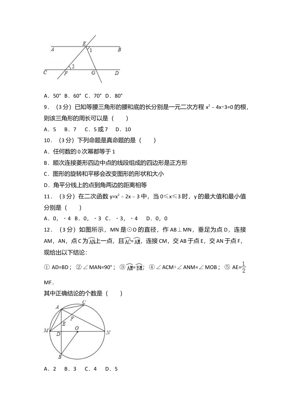 2015年四川省雅安市中考真题数学试卷（含解析版）.doc_第2页