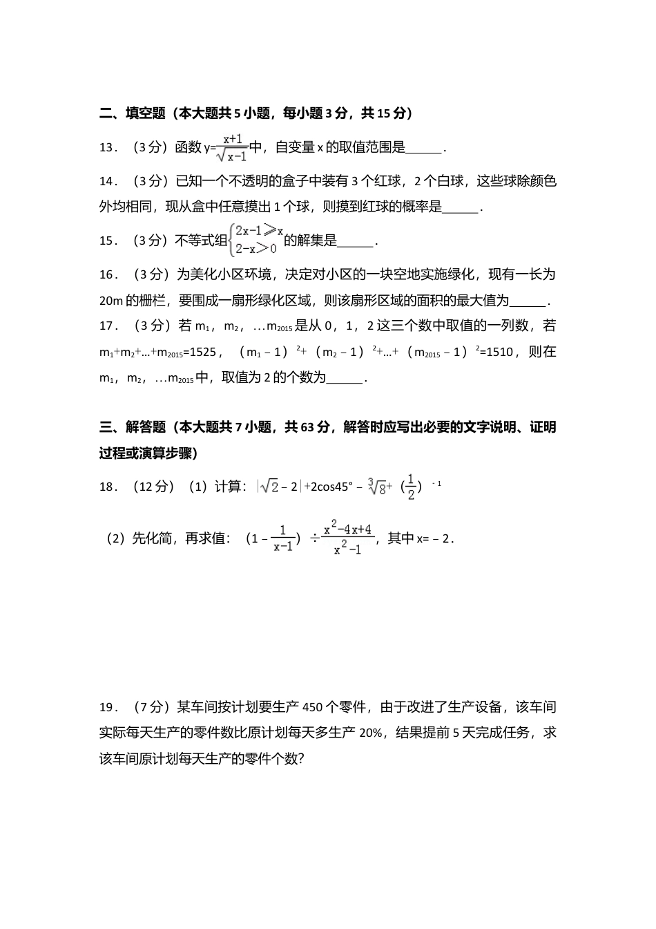 2015年四川省雅安市中考真题数学试卷（含解析版）.doc_第3页