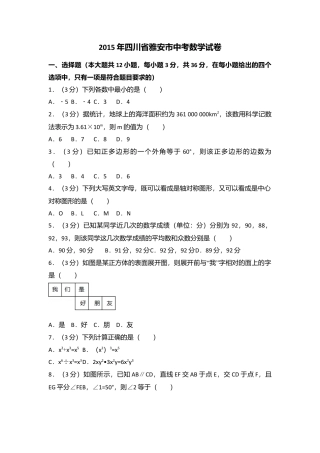2015年四川省雅安市中考真题数学试卷（含解析版）.doc