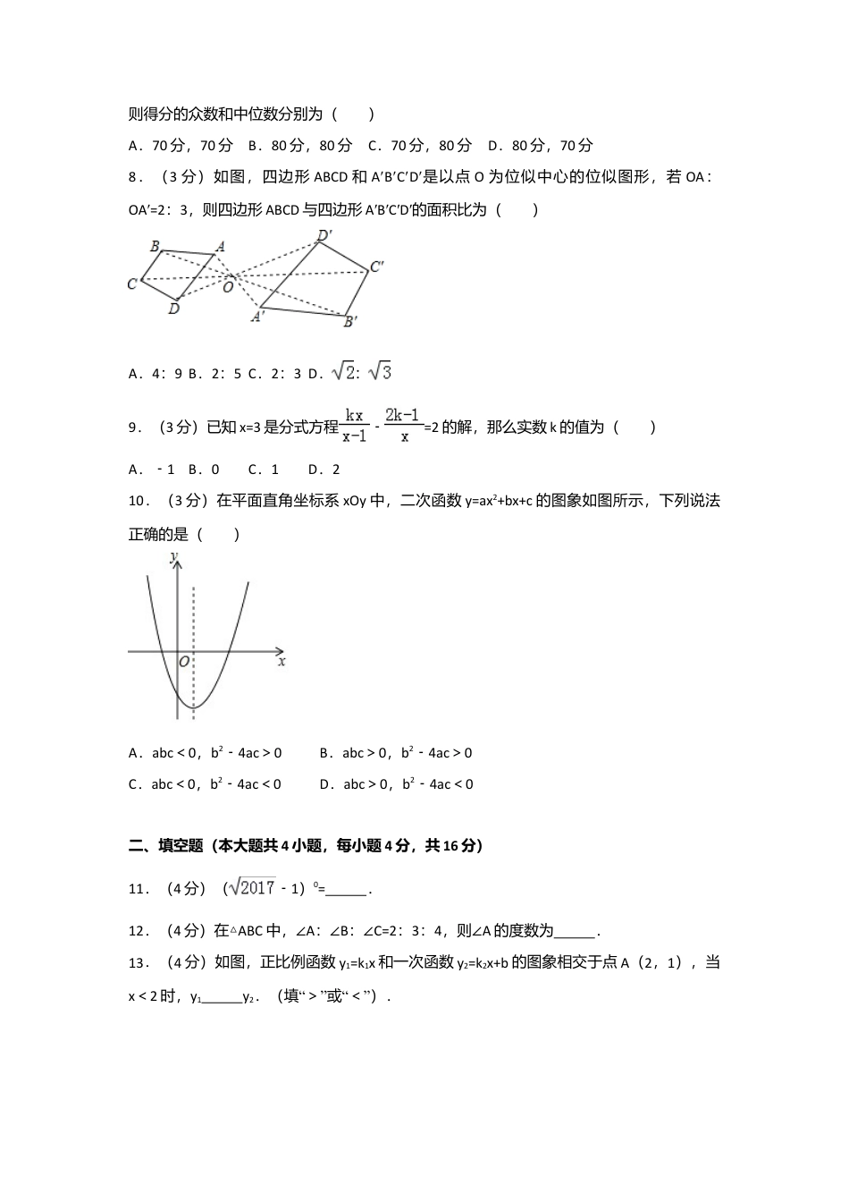 2017年四川省成都市中考真题数学试卷（含解析版）.doc_第2页