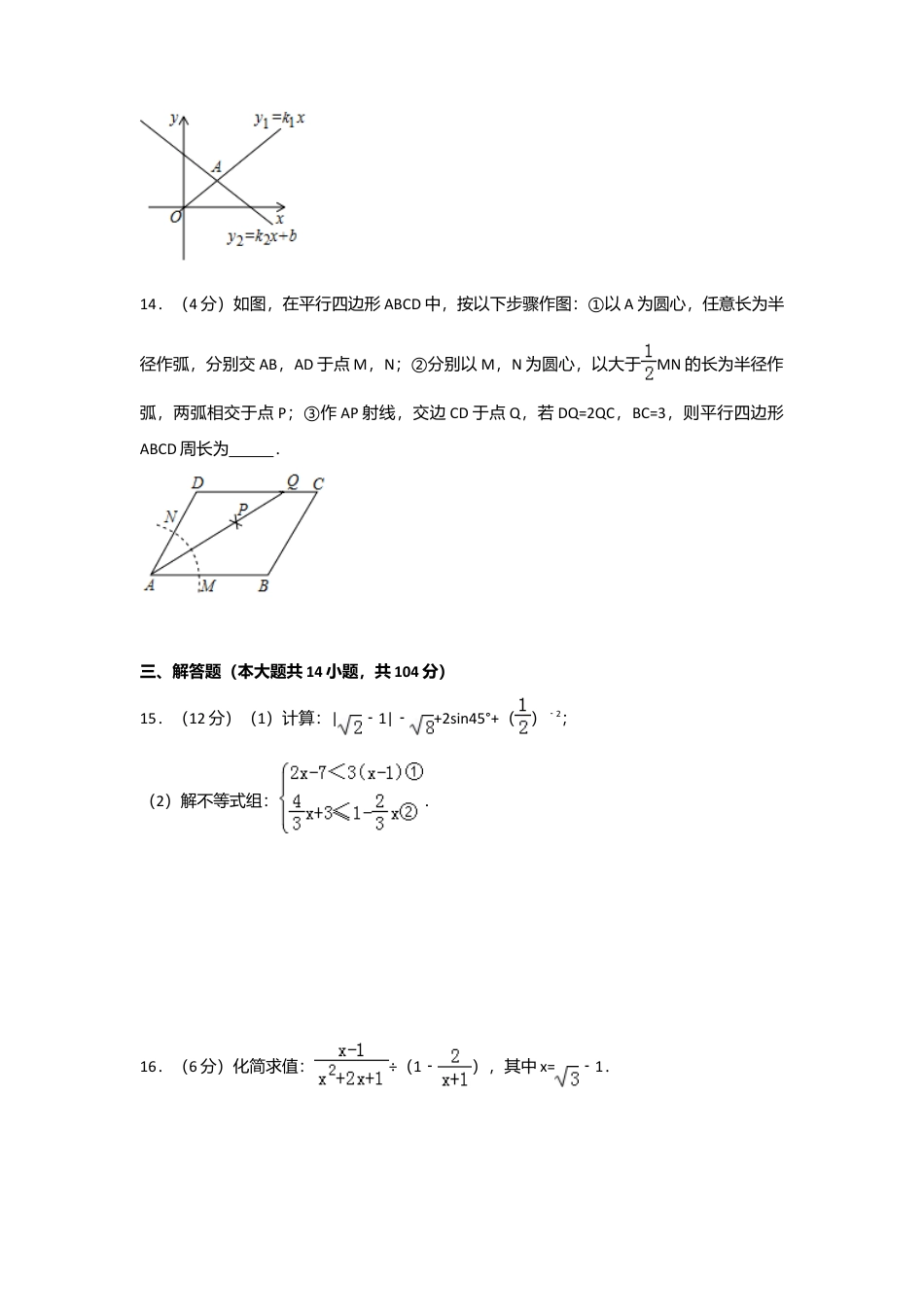 2017年四川省成都市中考真题数学试卷（含解析版）.doc_第3页
