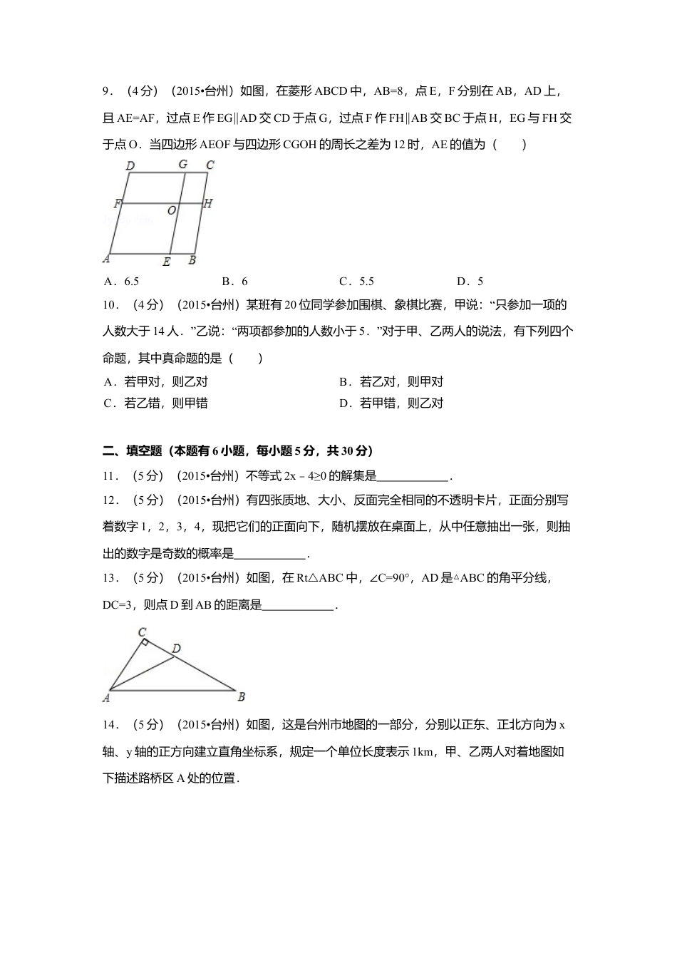 2015年四川省台州市中考真题数学试卷（含解析版）.doc_第2页