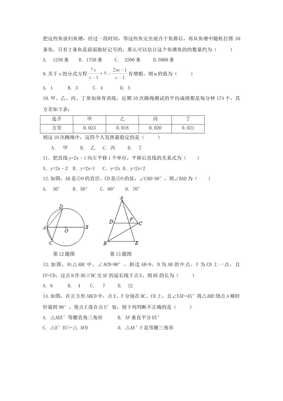 2017年贵州省毕节市中考真题数学试卷（含解析版）.doc_第2页