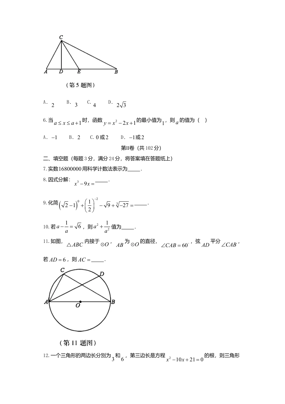 湖北省黄冈市2018年中考数学真题试题（含答案）.doc_第2页