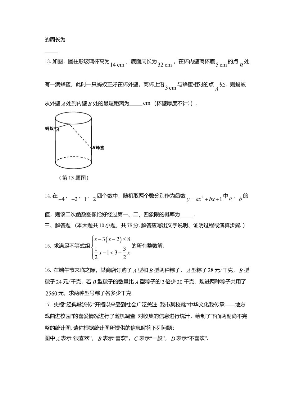 湖北省黄冈市2018年中考数学真题试题（含答案）.doc_第3页