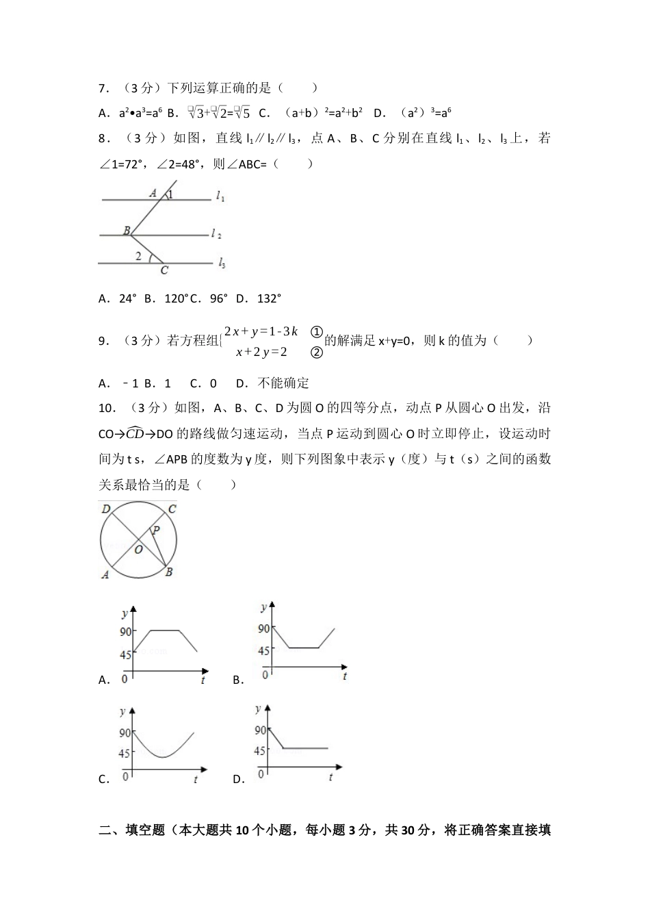 2017年四川省巴中市中考真题数学试卷（含解析版）.docx_第2页