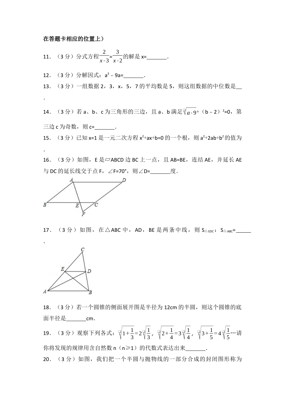 2017年四川省巴中市中考真题数学试卷（含解析版）.docx_第3页