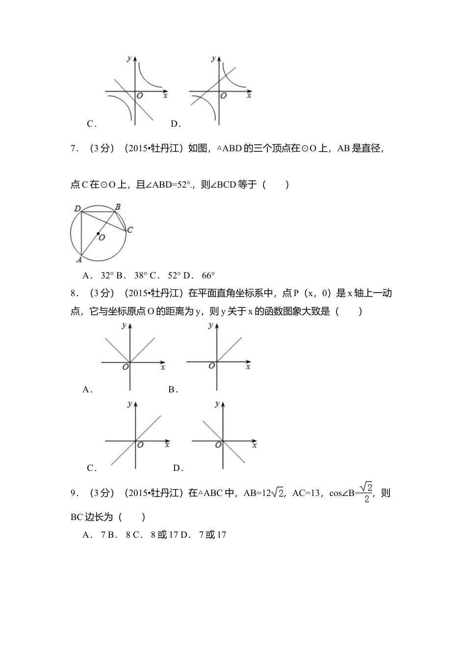 2015年黑龙江省牡丹江市中考真题数学试卷（含解析版）.doc_第2页