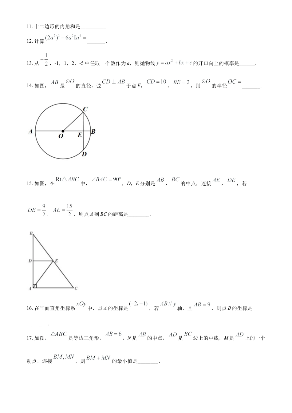 青海省西宁市城区2021年中考真题数学试卷（原卷版）.doc_第3页