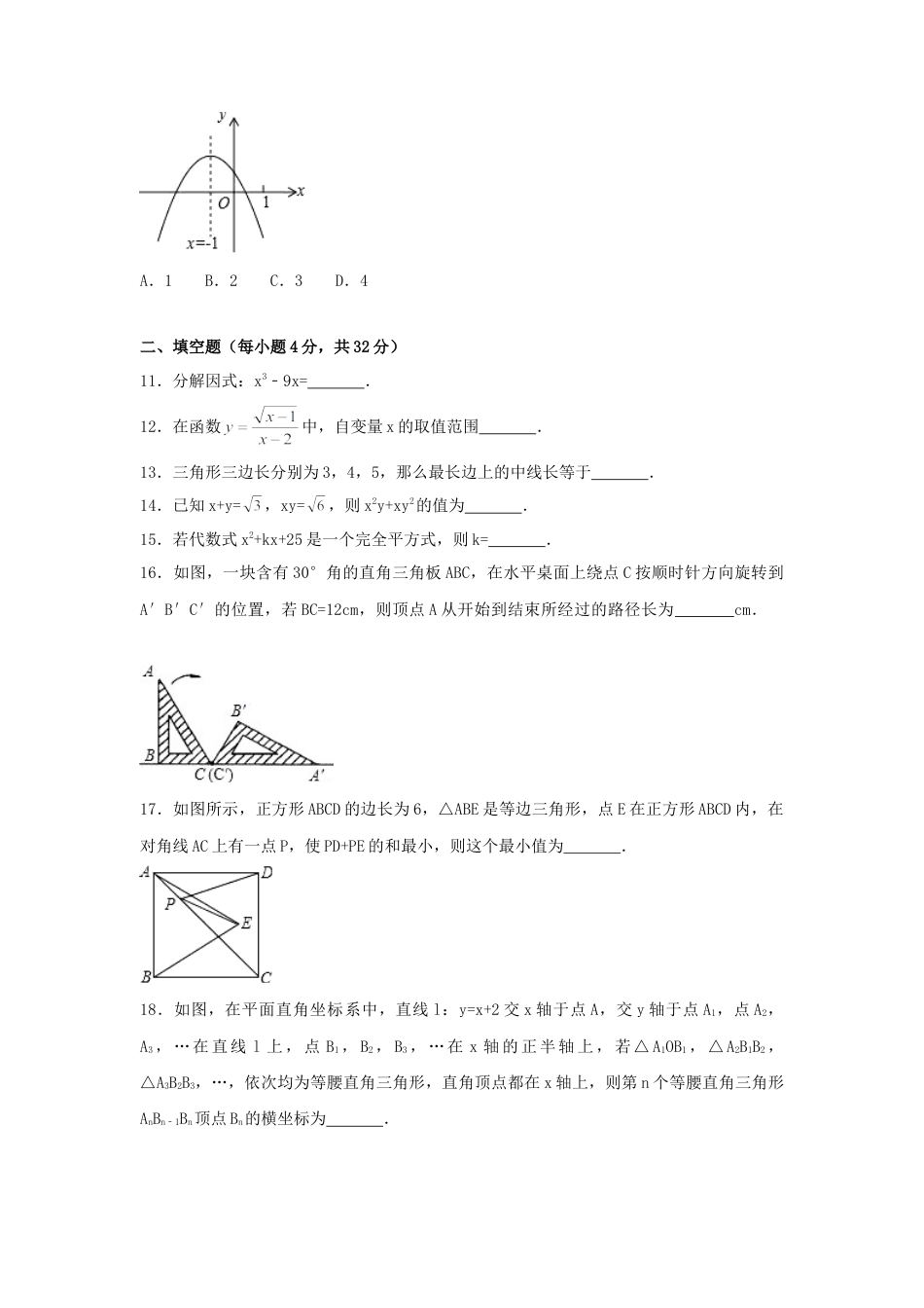 2017年贵州省安顺市中考真题数学试卷（含解析版）.doc_第3页
