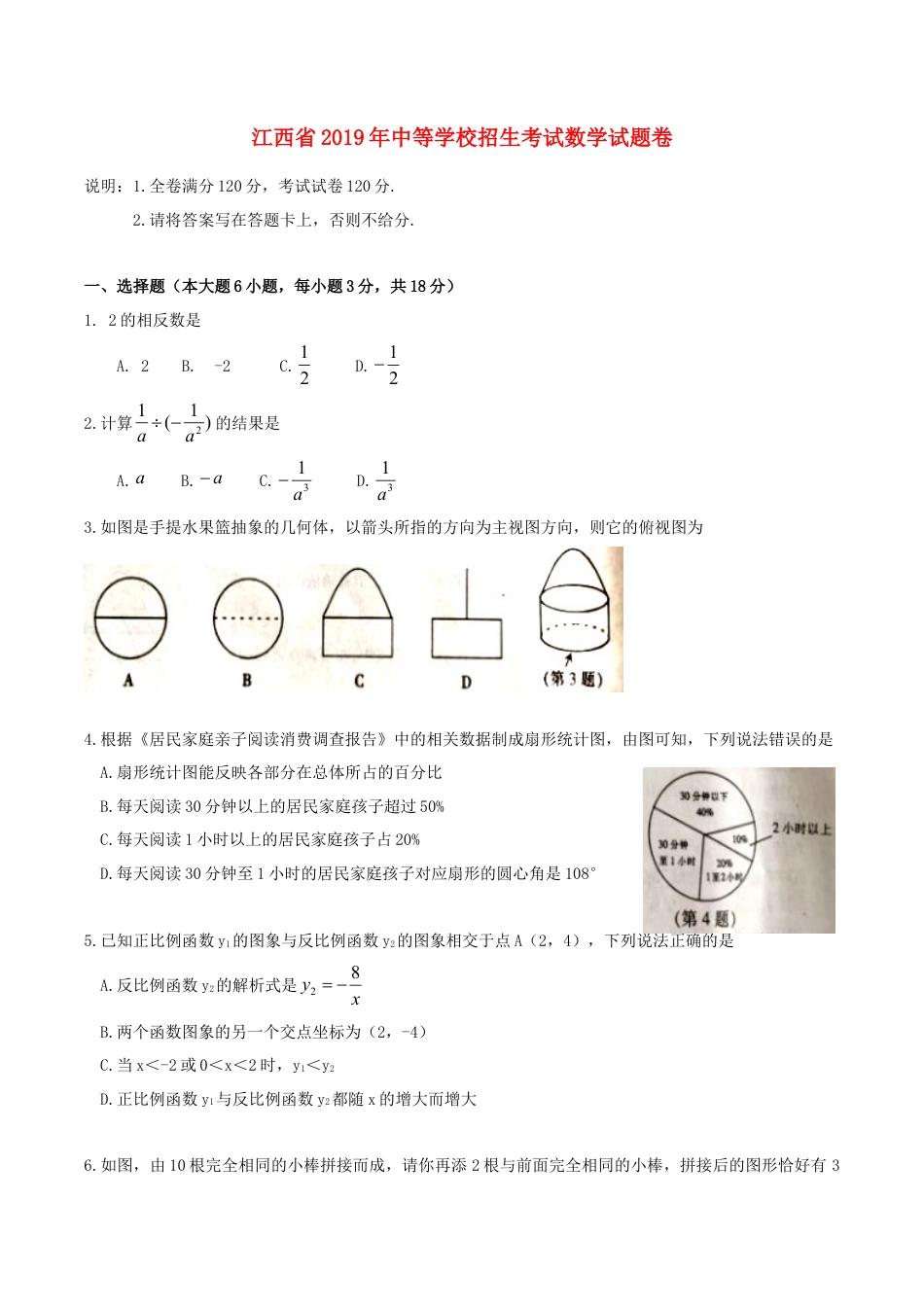 江西省2019年中考数学真题试题.doc_第1页