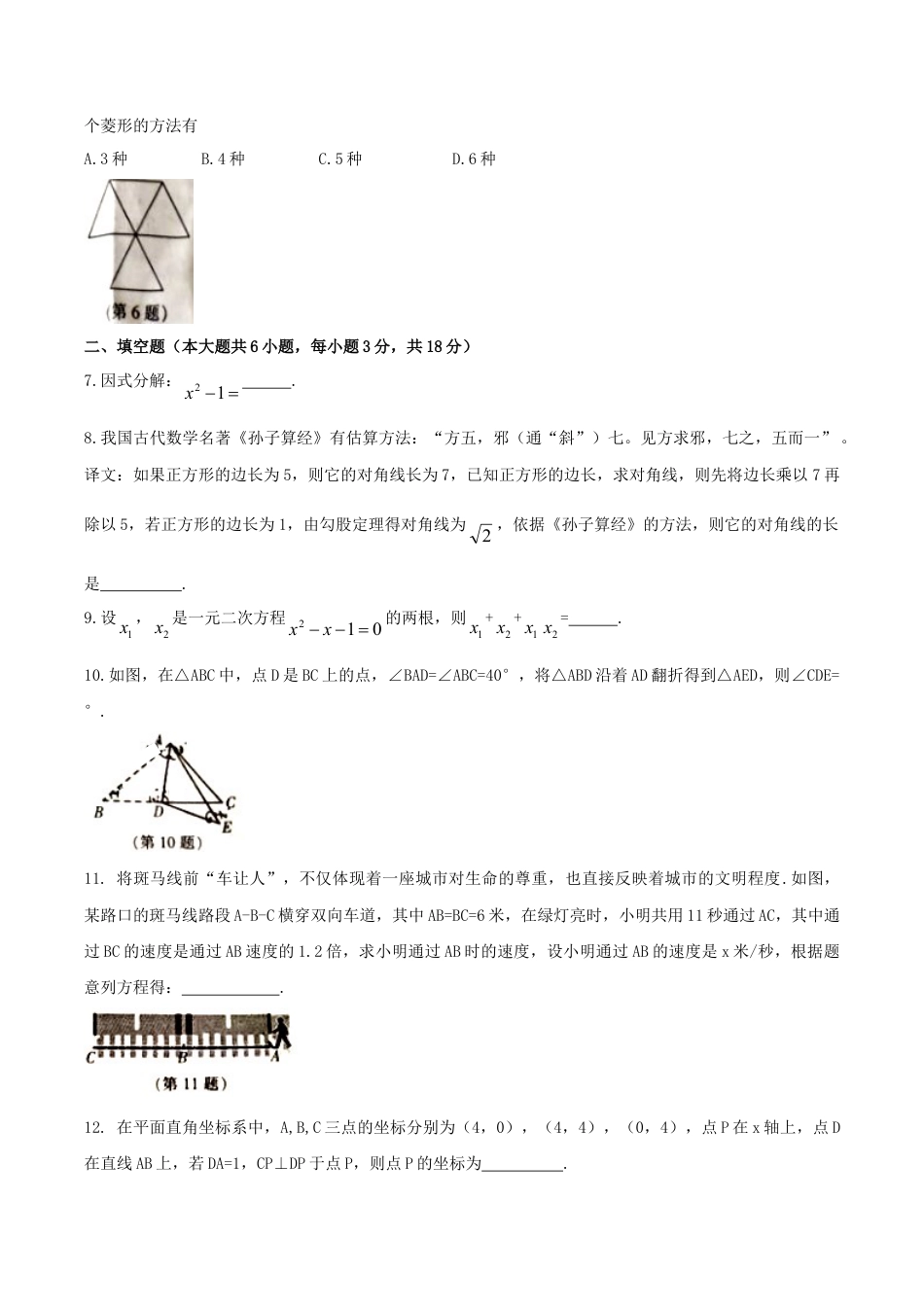 江西省2019年中考数学真题试题.doc_第2页