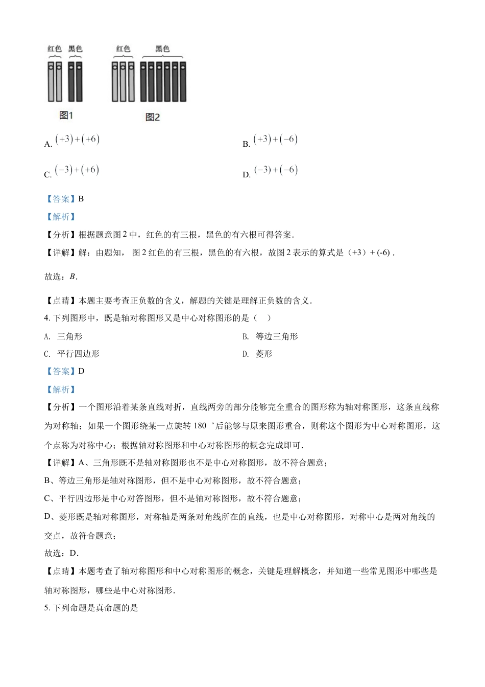 青海省西宁市城区2021年中考真题数学试卷（解析版）.doc_第2页