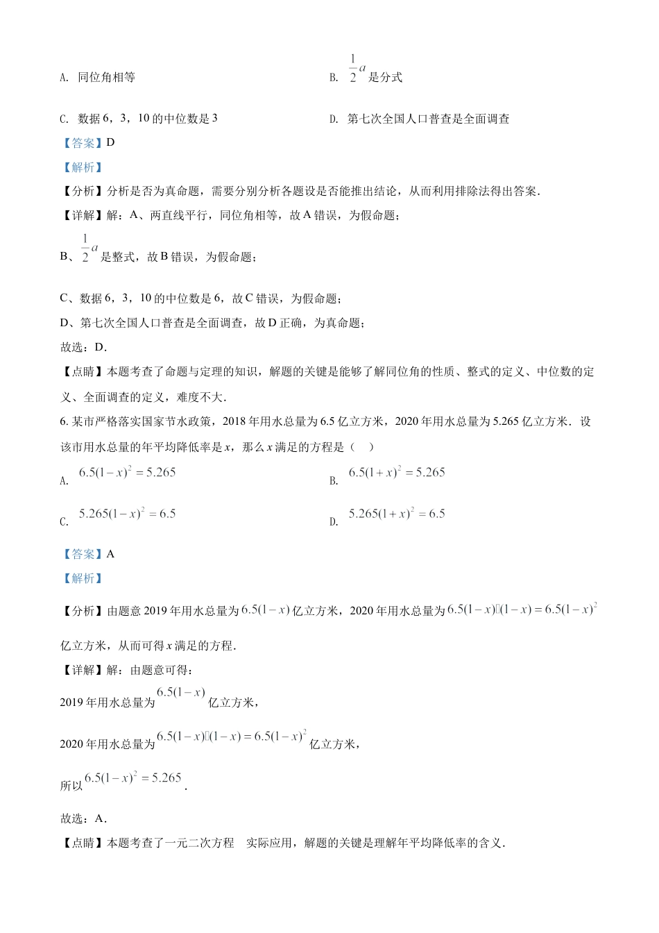 青海省西宁市城区2021年中考真题数学试卷（解析版）.doc_第3页