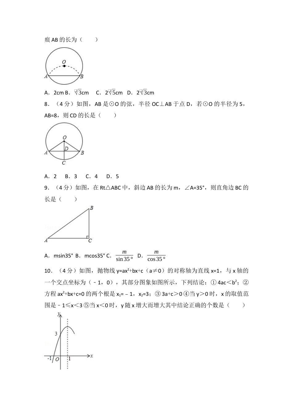 2017年四川省阿坝州中考真题数学试卷（含解析版）.docx_第2页