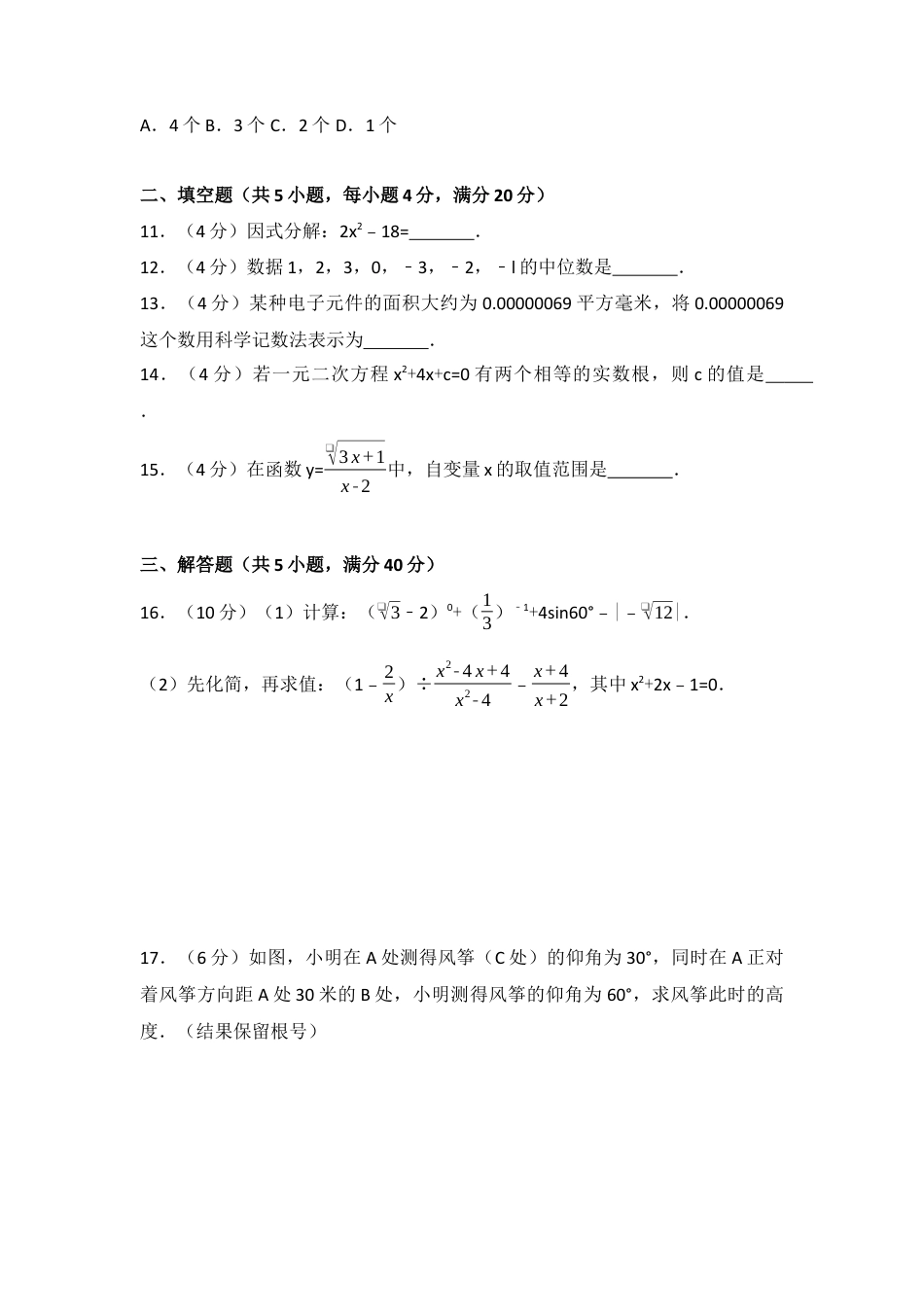 2017年四川省阿坝州中考真题数学试卷（含解析版）.docx_第3页