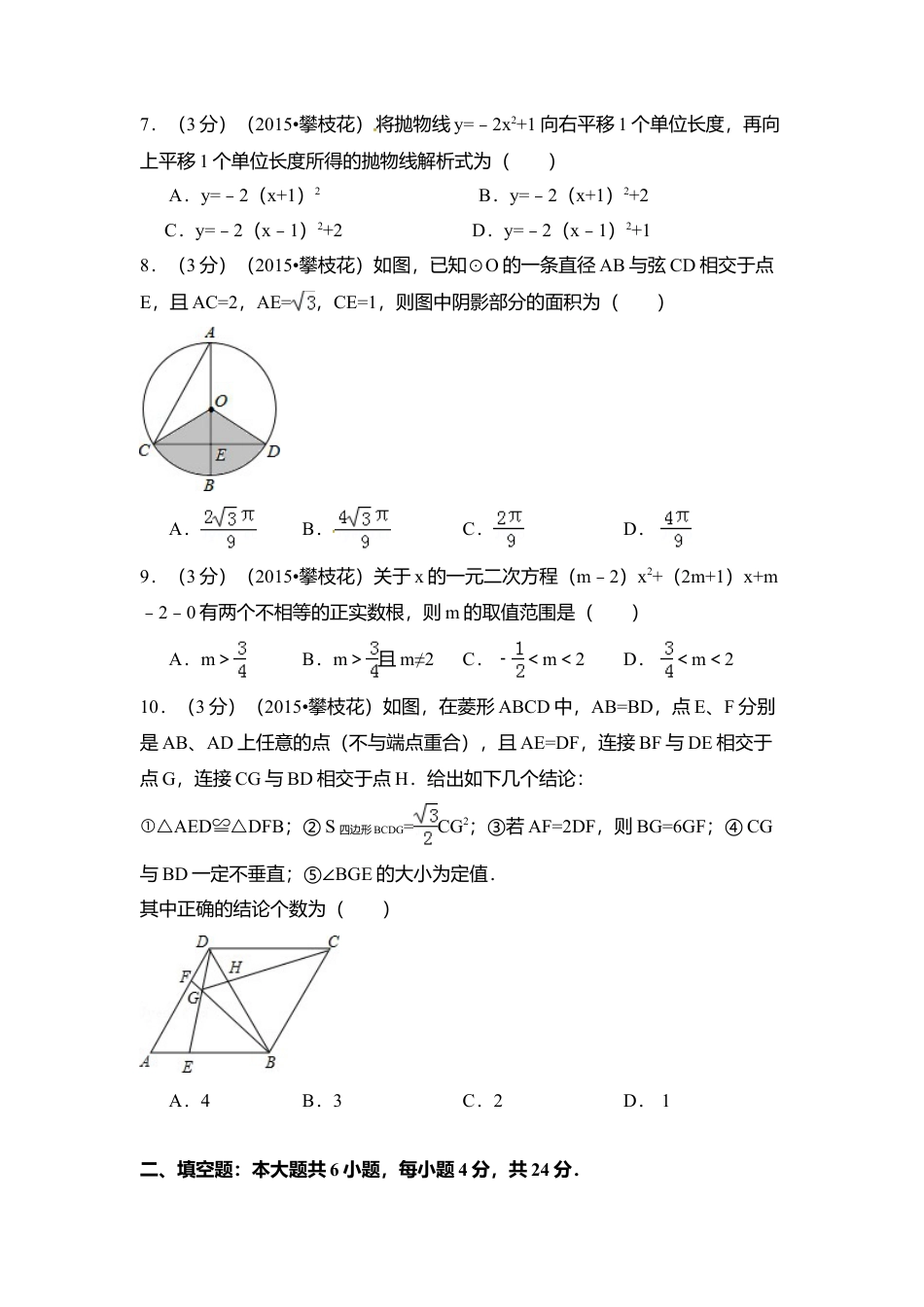 2015年四川省攀枝花市中考真题数学试卷（含解析版）.doc_第2页