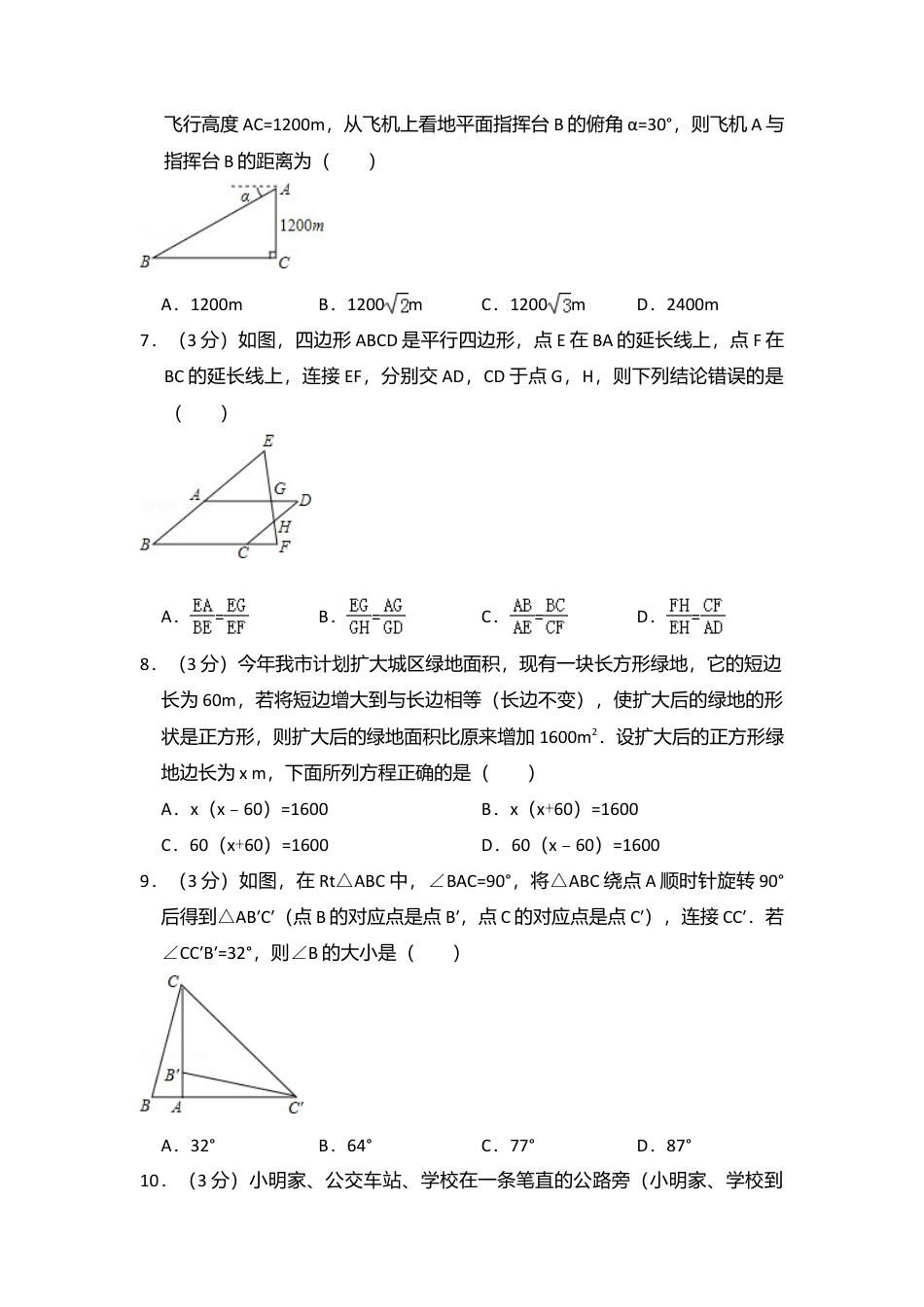 2015年黑龙江省哈尔滨市中考真题数学试卷（含解析版）.doc_第2页