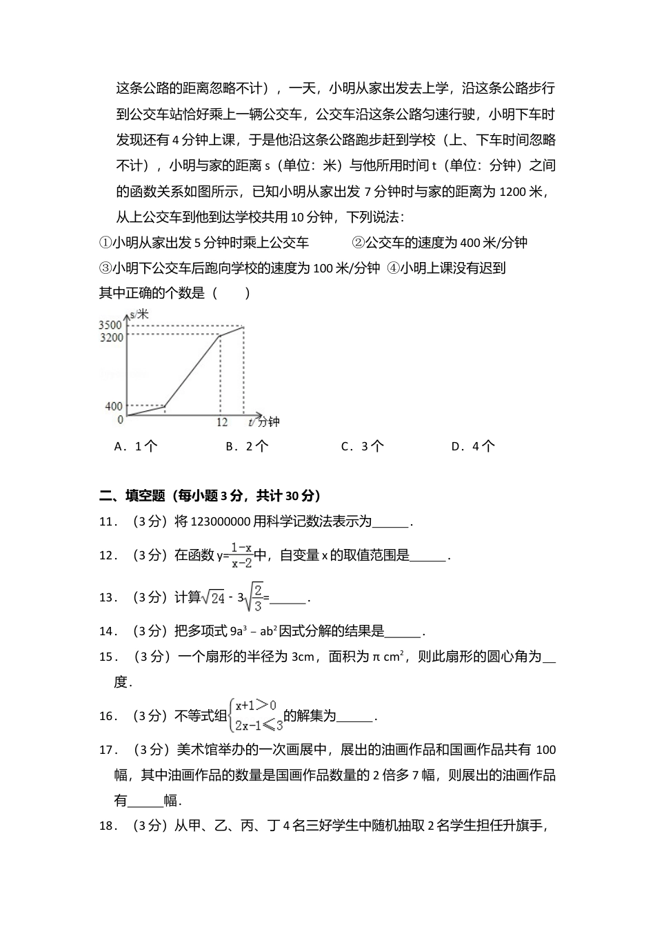 2015年黑龙江省哈尔滨市中考真题数学试卷（含解析版）.doc_第3页