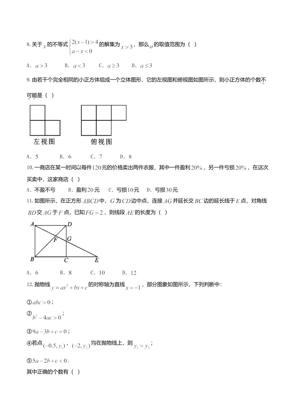 湖北省恩施州2018年中考数学真题试题（含扫描答案）.doc_第2页