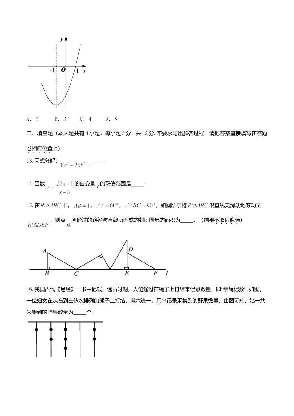 湖北省恩施州2018年中考数学真题试题（含扫描答案）.doc_第3页