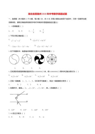 湖北省恩施州2018年中考数学真题试题（含扫描答案）.doc
