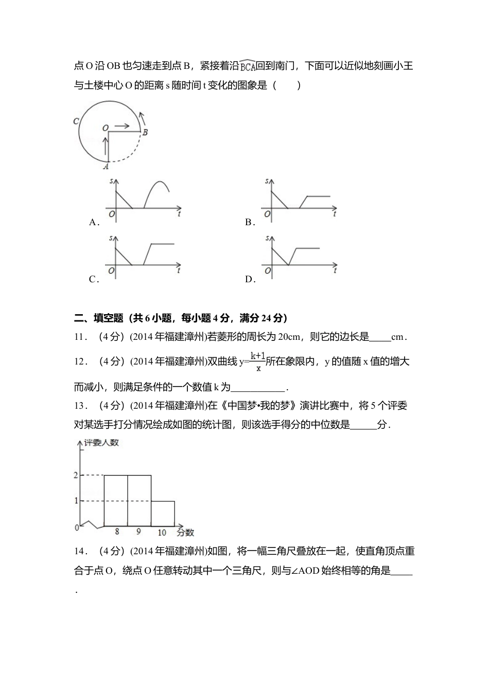 2014年福建省漳州市中考真题数学试卷（含解析版）.doc_第3页