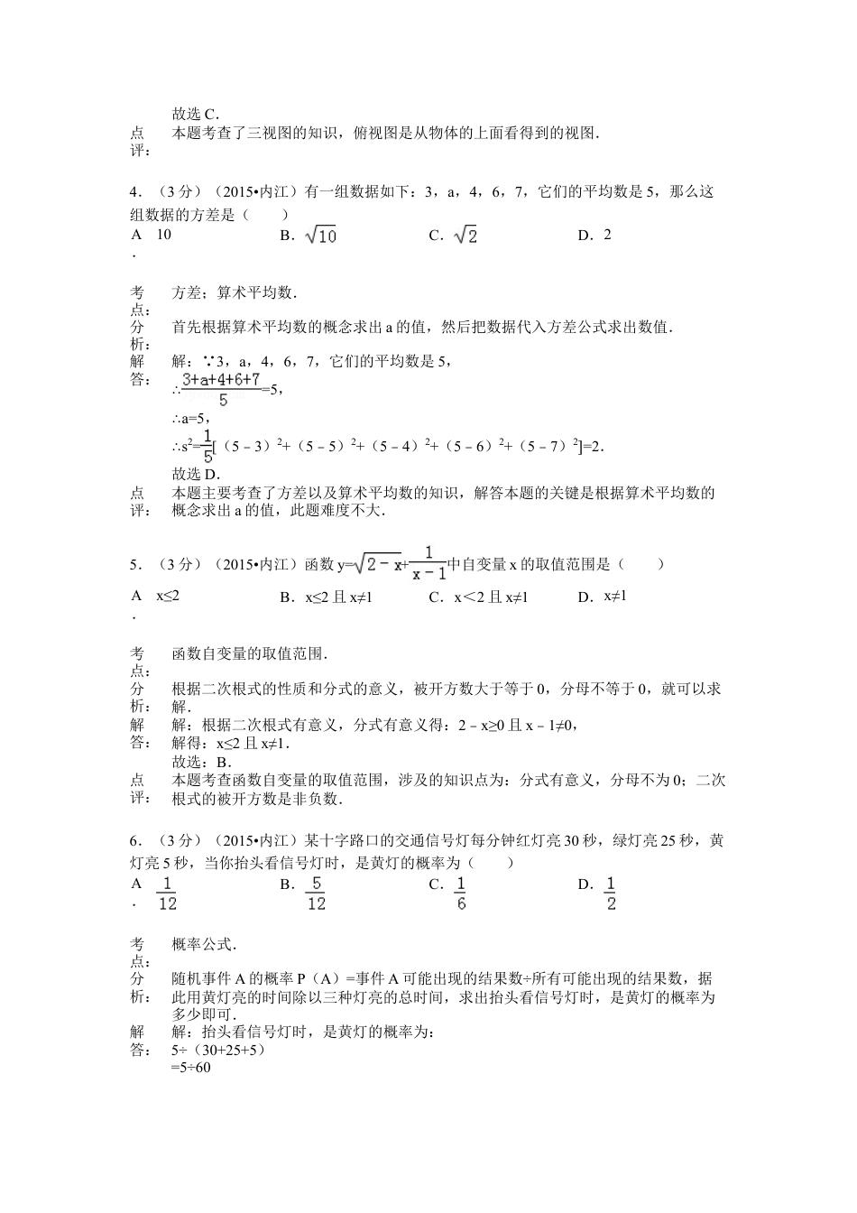 2015年四川省内江市中考真题数学试卷（含解析版）.doc_第2页