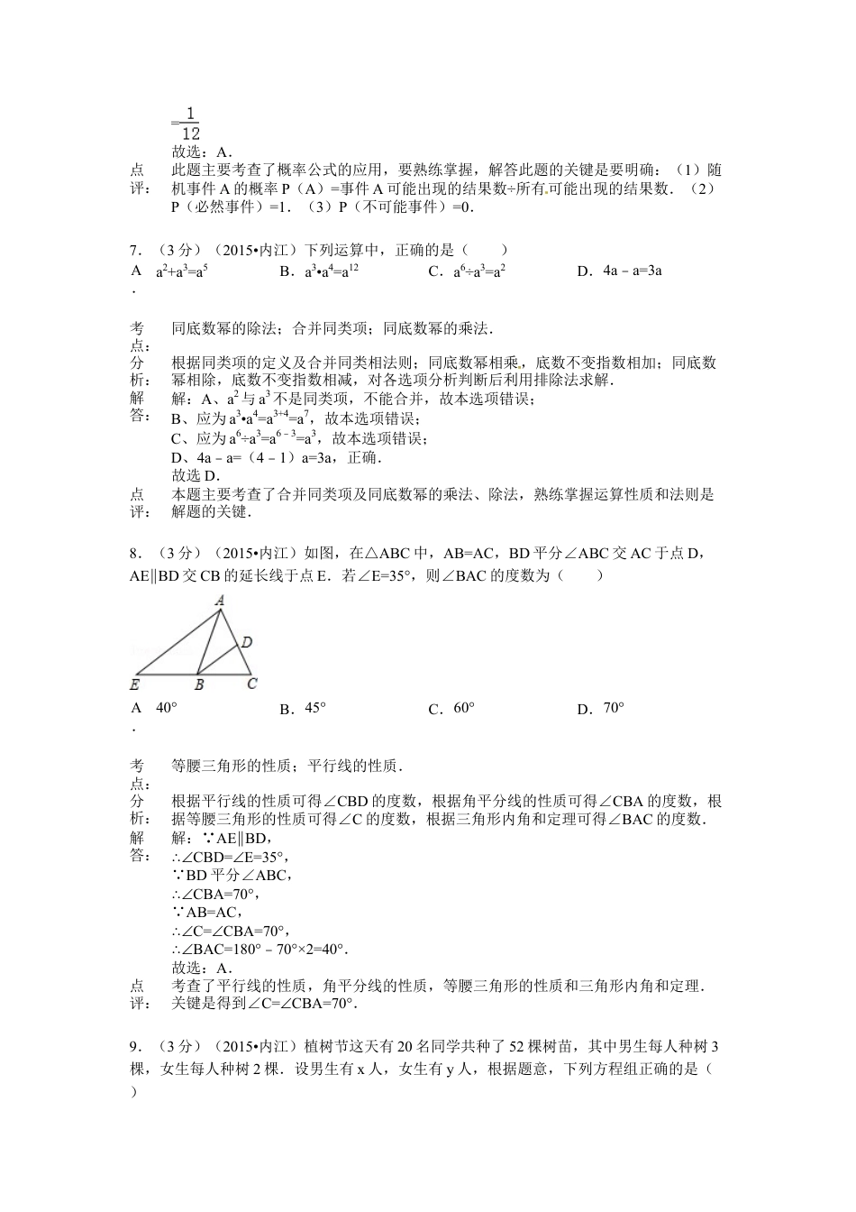 2015年四川省内江市中考真题数学试卷（含解析版）.doc_第3页