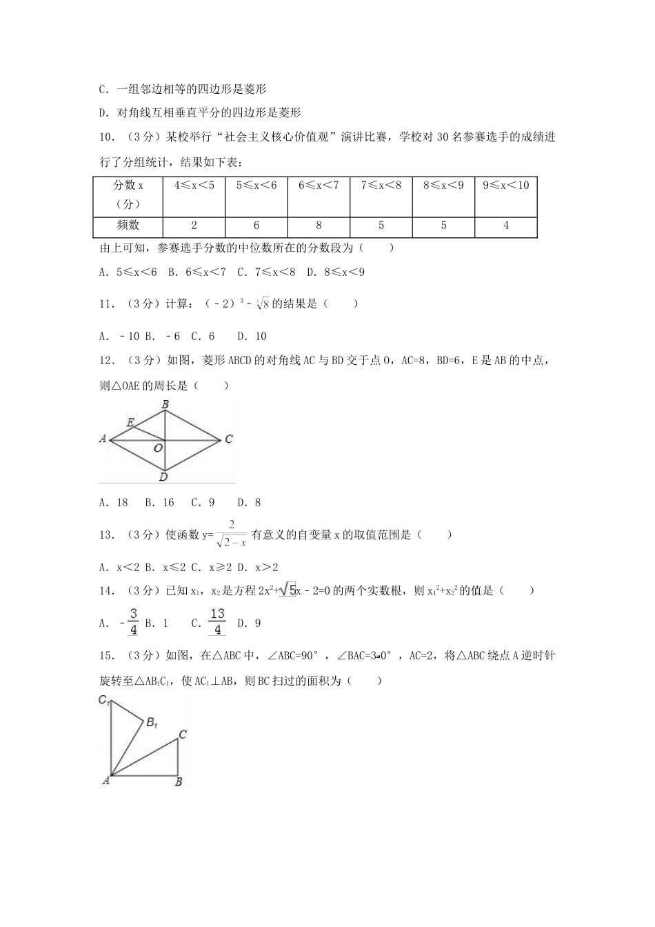2017年广西省来宾市中考真题数学试卷（含解析版）.doc_第2页