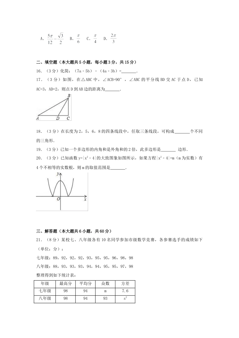 2017年广西省来宾市中考真题数学试卷（含解析版）.doc_第3页