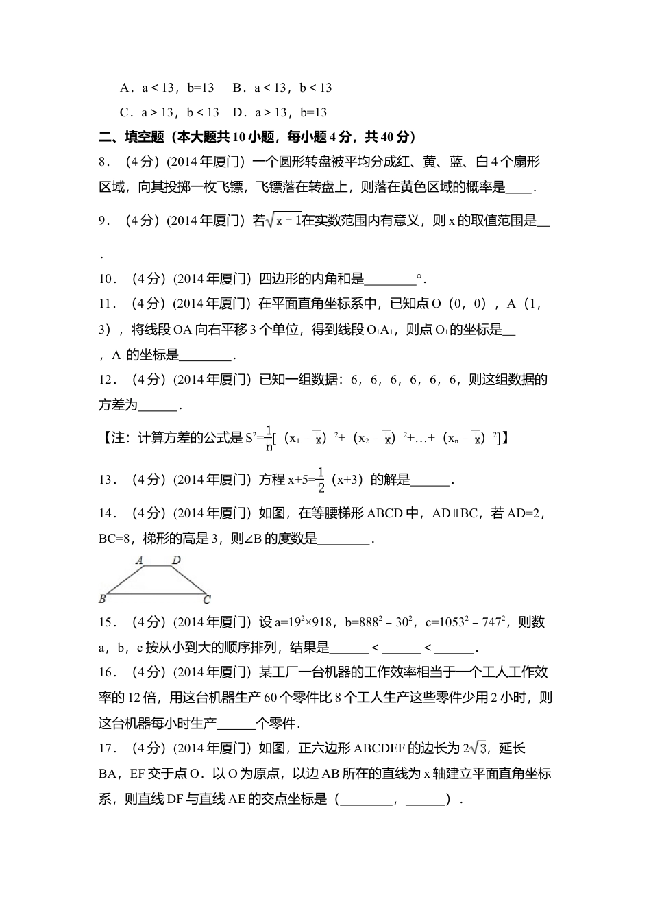 2014年福建省厦门市中考真题数学试卷（含解析版）.doc_第2页