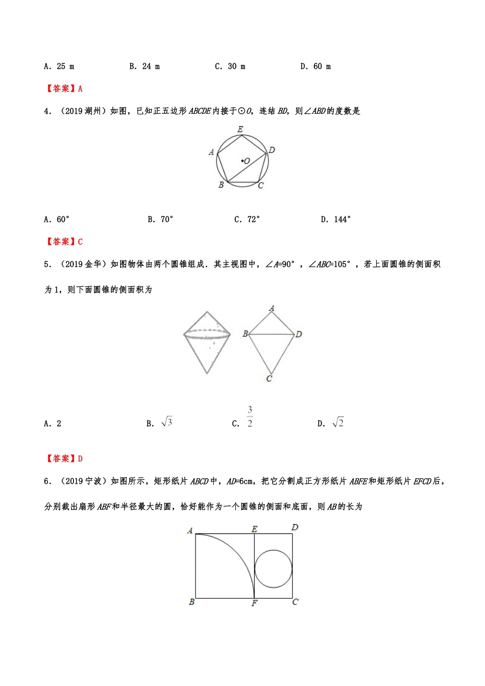 2019年中考数学真题分类训练——专题十二：圆.doc_第2页