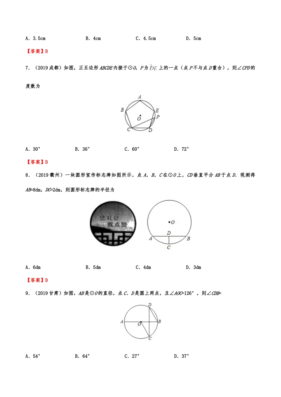 2019年中考数学真题分类训练——专题十二：圆.doc_第3页