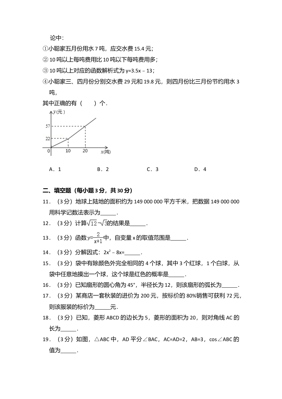 2015年黑龙江省哈尔滨市香坊区中考真题数学试卷（含解析版）.doc_第3页