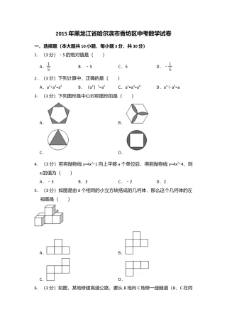 2015年黑龙江省哈尔滨市香坊区中考真题数学试卷（含解析版）.doc
