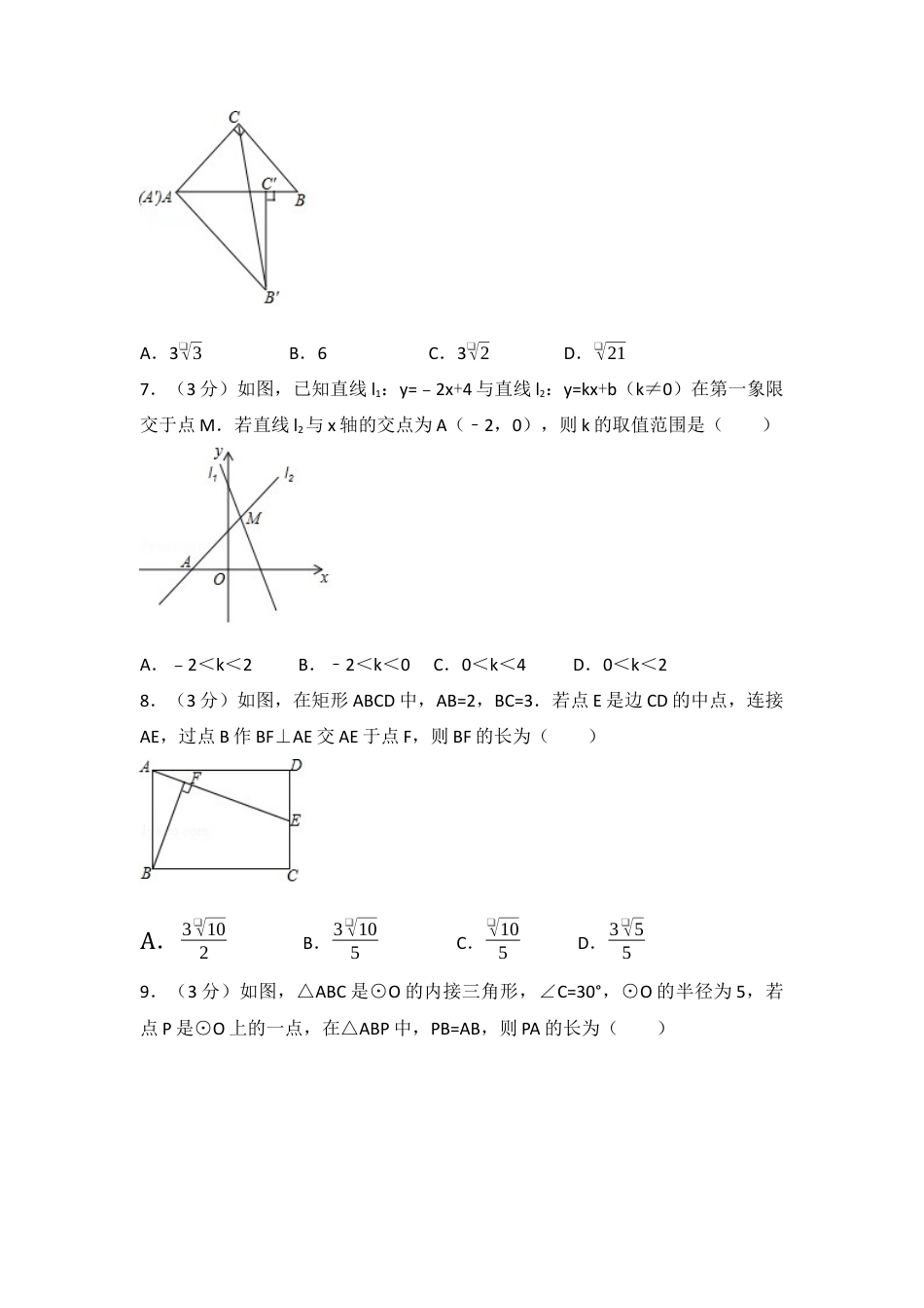2017年陕西省中考真题数学试卷（含解析版）.docx_第2页