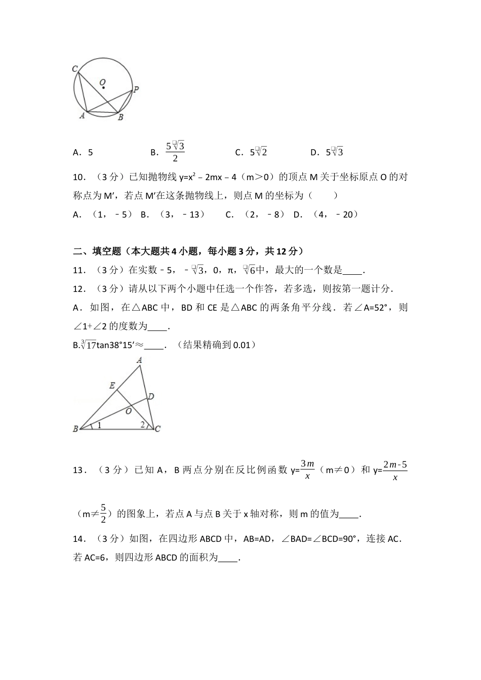 2017年陕西省中考真题数学试卷（含解析版）.docx_第3页