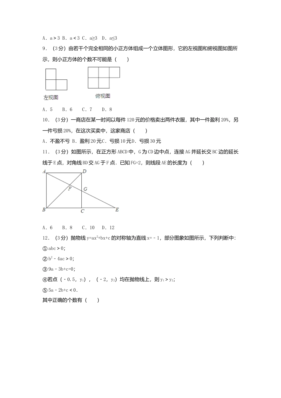 湖北省恩施州2018年中考数学真题试题（含解析）.doc_第2页
