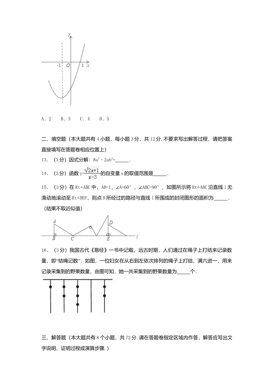 湖北省恩施州2018年中考数学真题试题（含解析）.doc_第3页